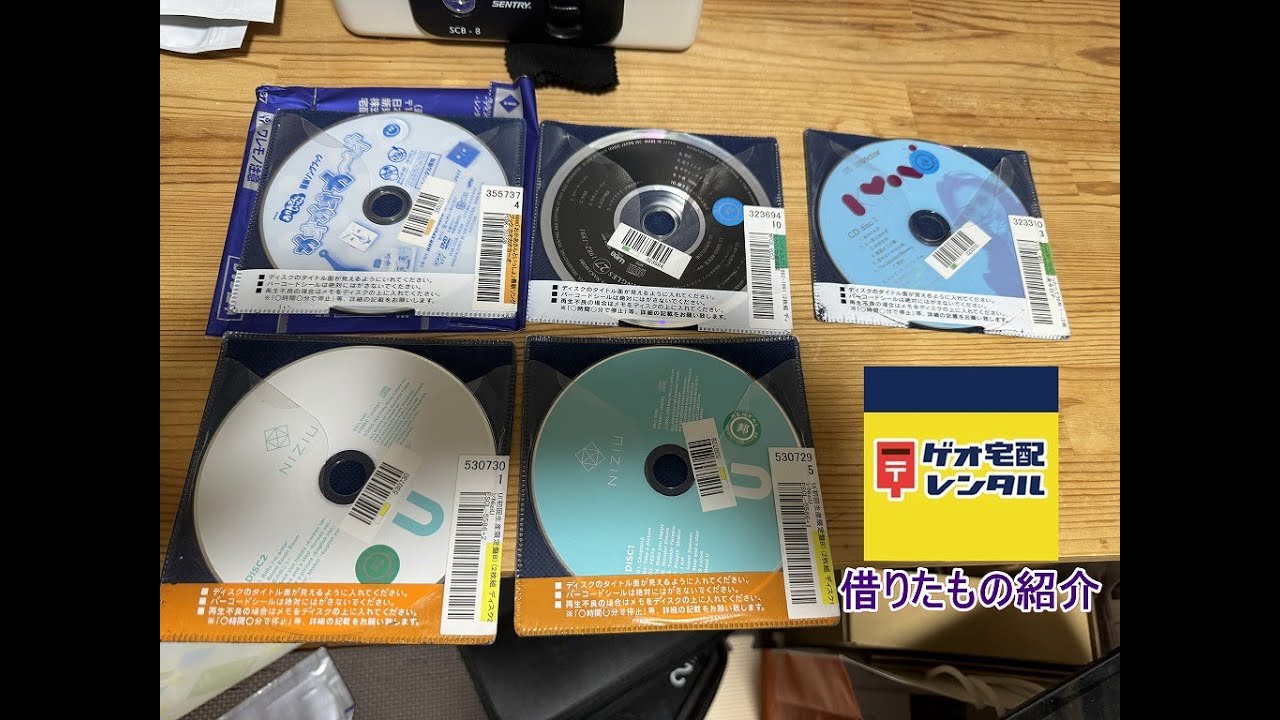 ゲオ宅配レンタルで借りたものを紹介