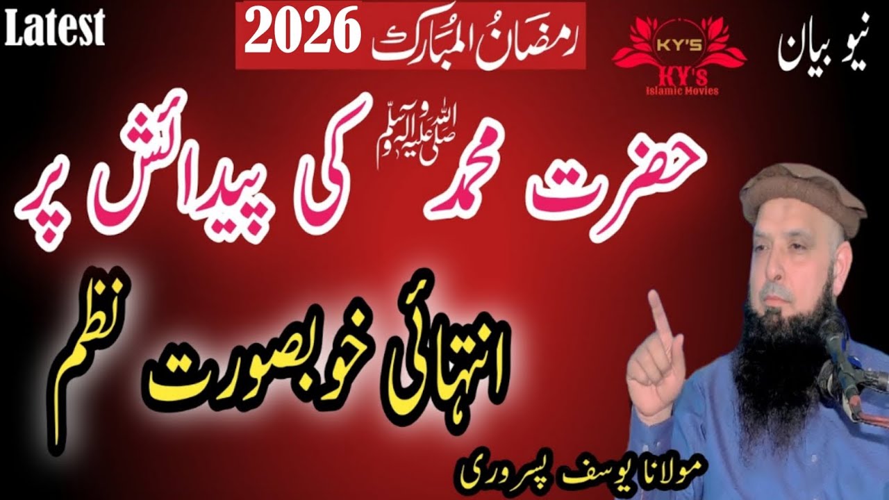 Molana Yousaf Pasrori New Bayan 2026  #yousafpasrori #yousaf #yousafpasrori2026