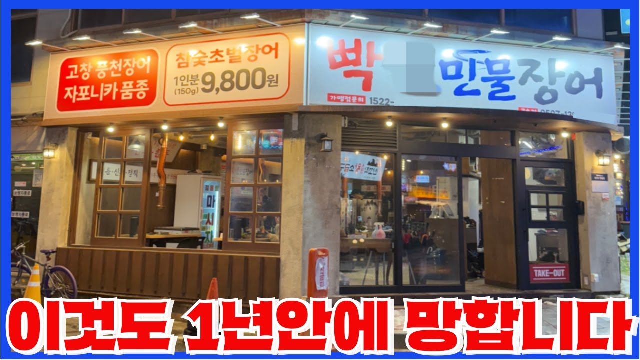 저가한우 다음은 9,800원 저가장어 - 악명높은 그들이 똑같은 짓을 시작했습니다.