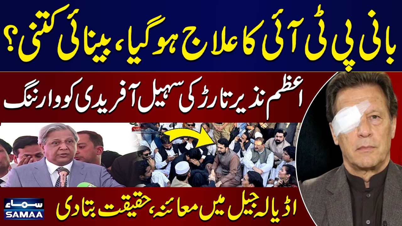 Imran Khan’s Eyes Situation | Azam Nazir Tarar Issues Warning to Sohail Afridi | SAMAA TV