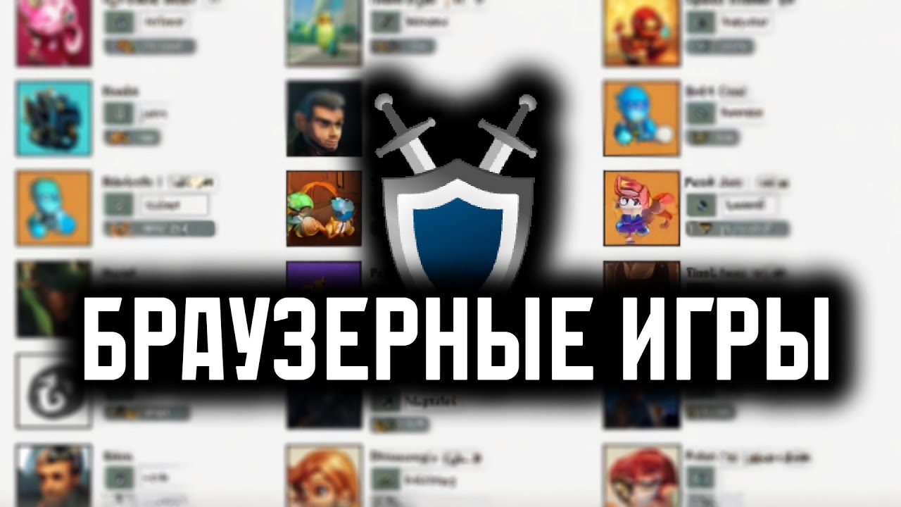(2 из 3) 15 часов стримов браузерных игр