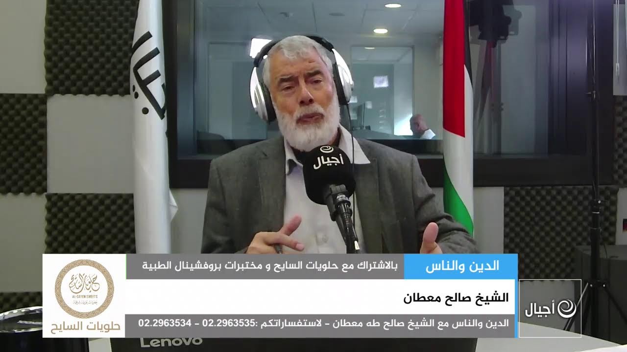الدين والناس مع الشيخ صالح معطان
