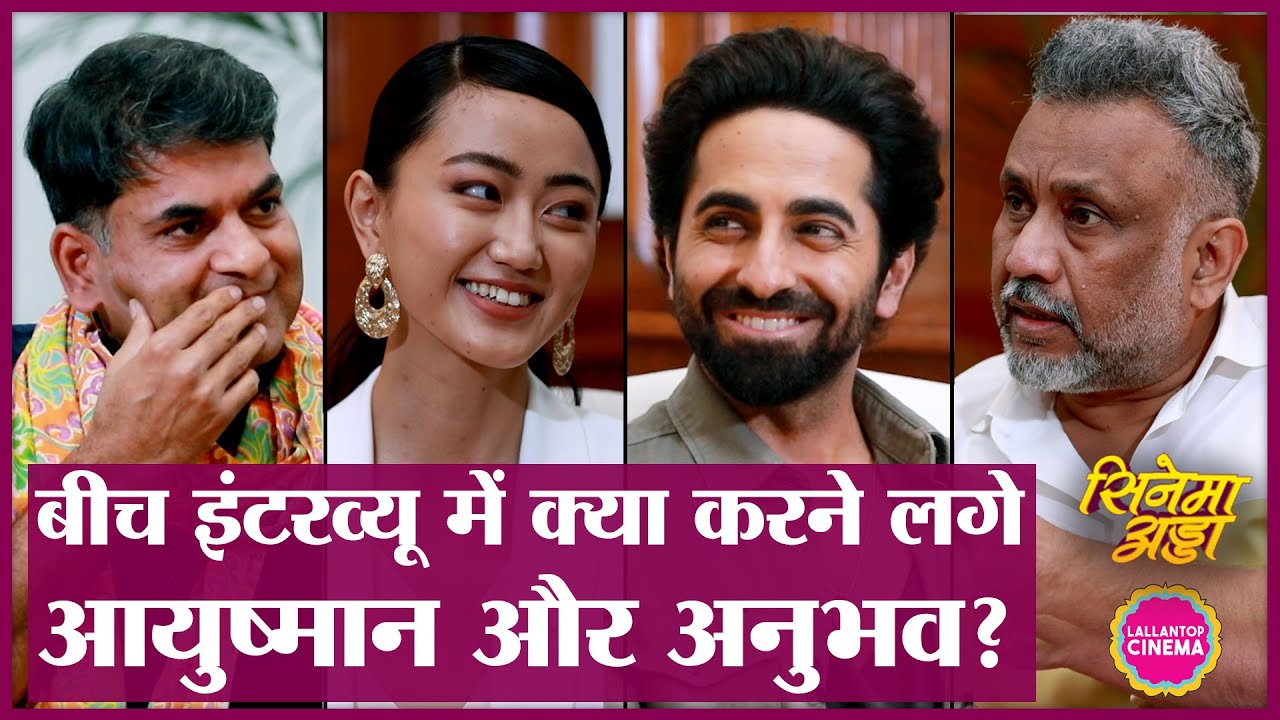 Anubhav Sinha की Anek से पहले Ayushmann और Andrea ने खोला पिटारा | Anek Cast Full Interview