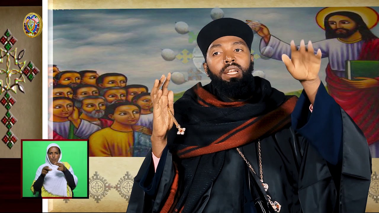 ቤተክርስቲያንህን እወቅ ክፍል 3 ፦የቤተ ክርስቲያን አመሠራረት