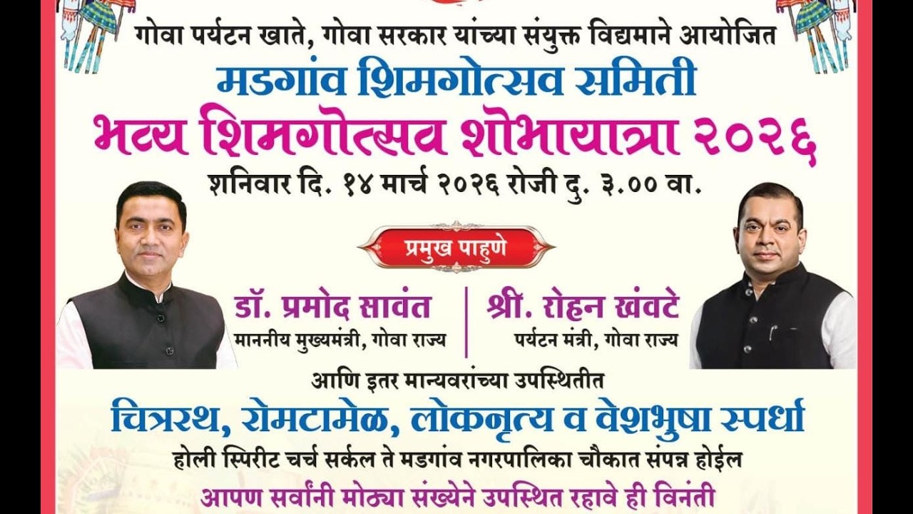 MARGAO SHIGMOTSAV SOBHAYATRA 2026