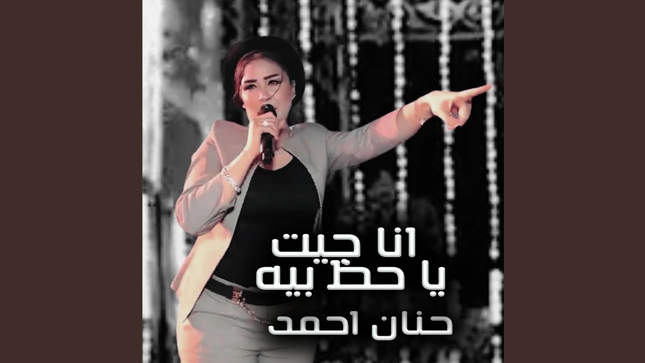 انا جيت يا حظ