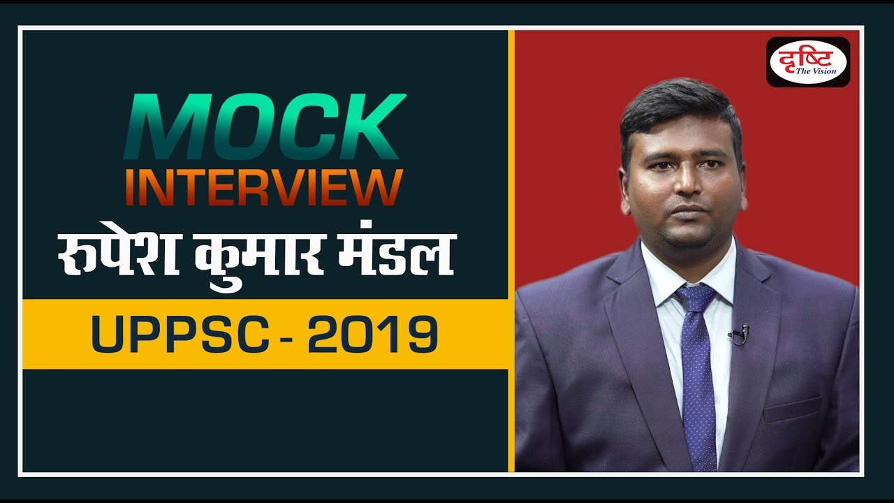 UPPSC Topper Rupesh Kumar Mandal , Block Development Officer : Mock Interview