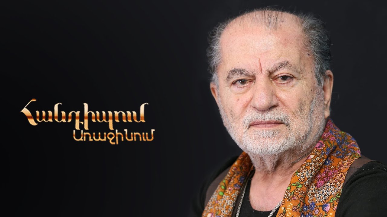 Հանդիպում Առաջինում. Վահե Շահվերդյան
