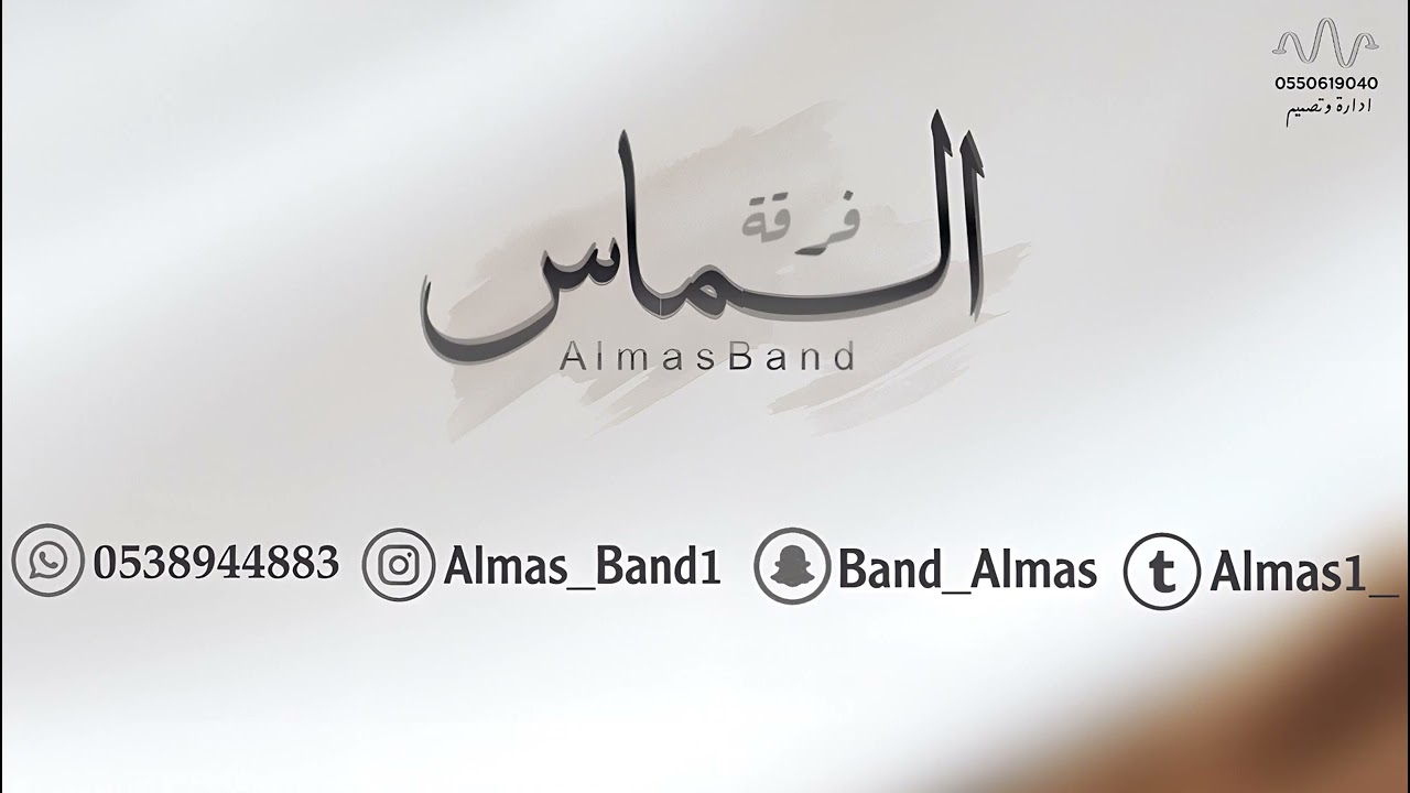 سلوى النايس - مثير - فرقة الماس 2023
