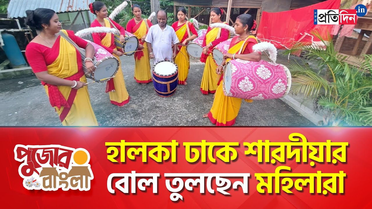 Durga Puja 2023: Machalandapur man makes light dhak for women dhakis |Sangbad Pratidin