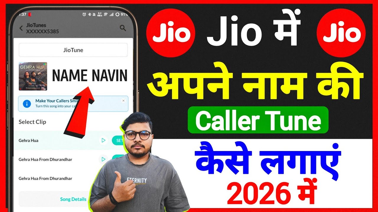 Jio Name Caller Tune Kaise Lagaye | Jio Me Name Caller Tune Kaise Lagaye | Jio Tune Name Caller Tune