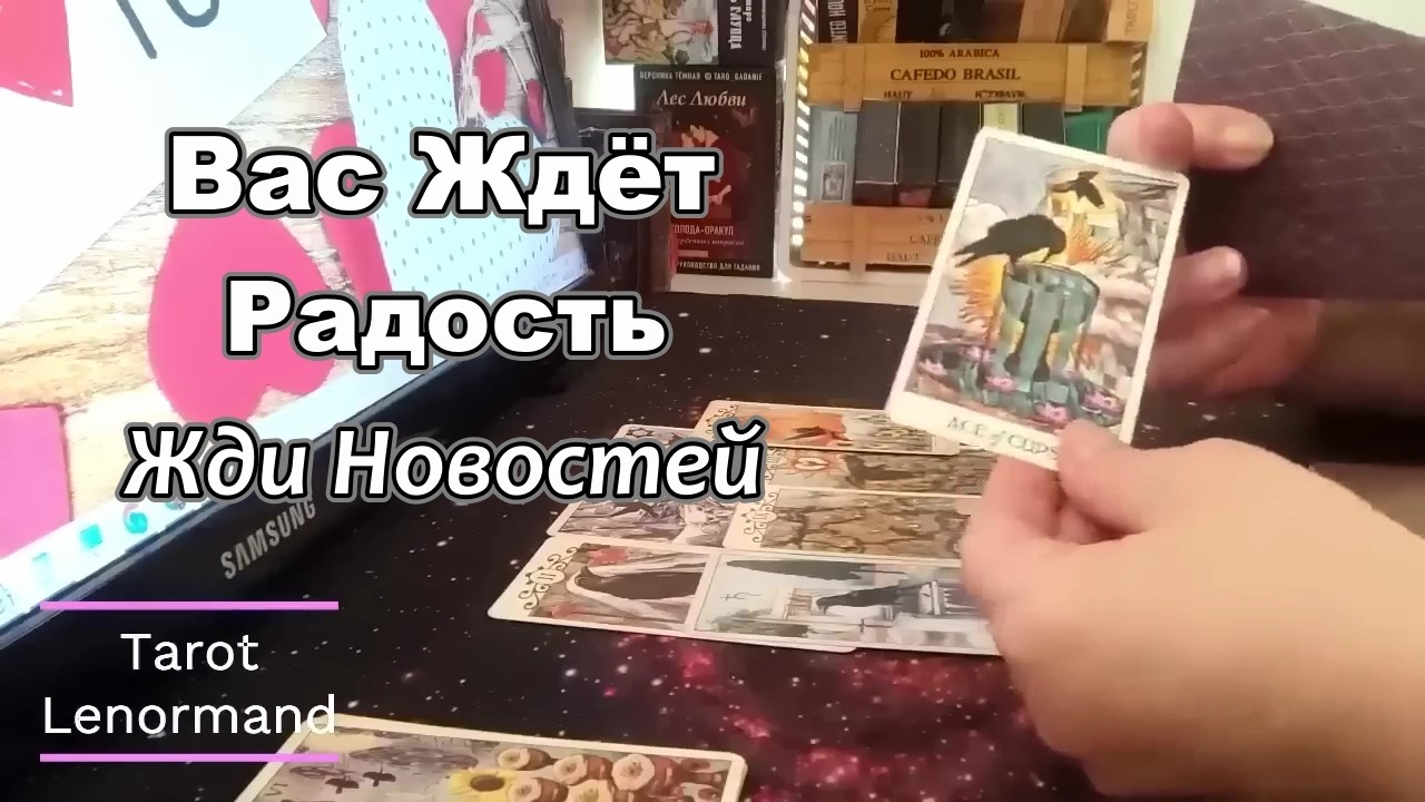 🌈💌Это Случится с Минуты на Минуту ❗ #Прогноз #tarot
