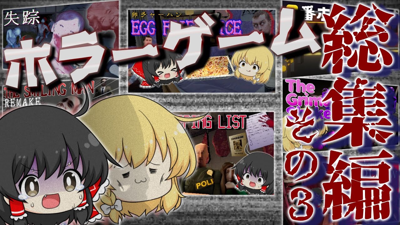 【ゆっくり実況】一気見‼8月に実況したヤバすぎる最恐ホラーゲーム８本！【総集編】