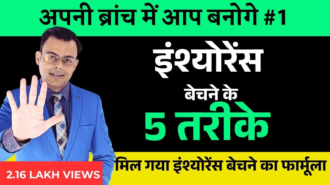 Best way to sell Insurance | Life Insurance bechne ka tarika | Online Policy kaise beche |Amit Tyagi