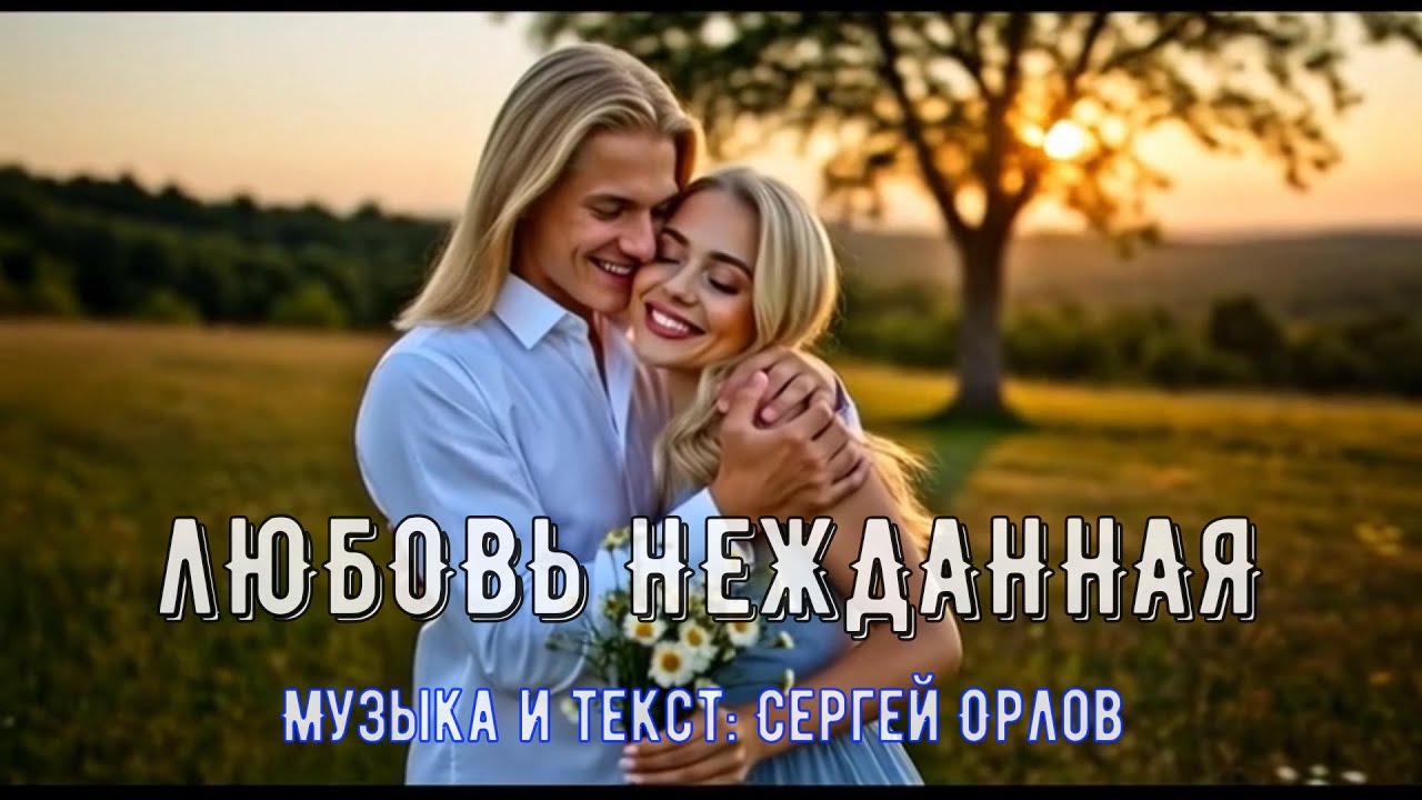 Красивая песня 