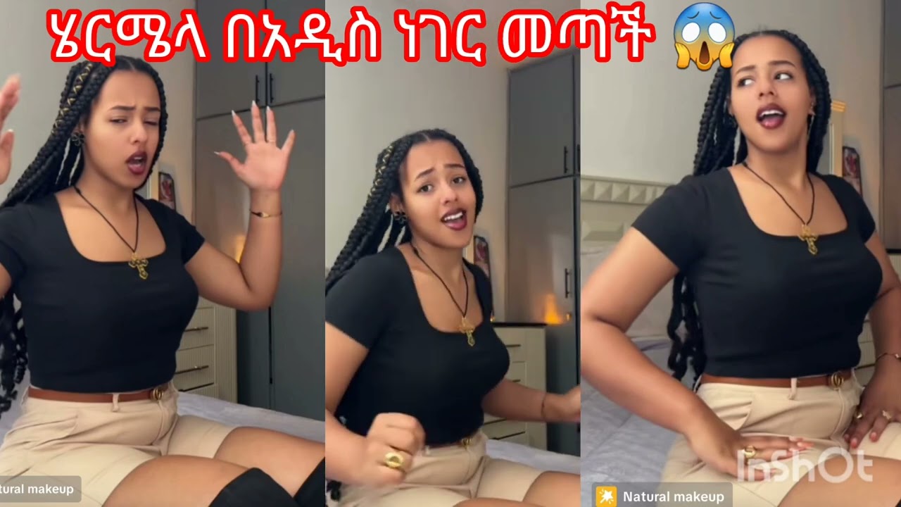 ማነው ደፈሩ አለች ሔርሜላ🙈🤣🤣❤️💪@abgrace7318 @Official_hermitube 