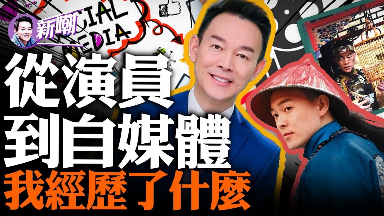 大陸最火劇集「雍正王朝」裡最精彩的一場戲！關於法輪功，你需要思考的三個問題！我為啥會反共，一個專業演員的覺醒之路！『新闻最嘲点 姜光宇』2023.1226