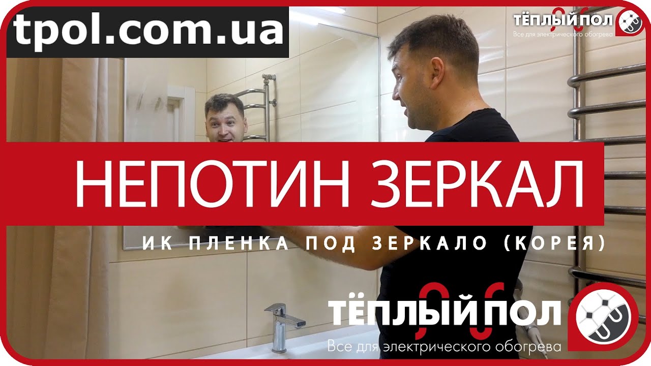 Обогрев зеркала в ванную. Или как избавится от запотевания зеркала один раз и навсегда! DYI обогрев.