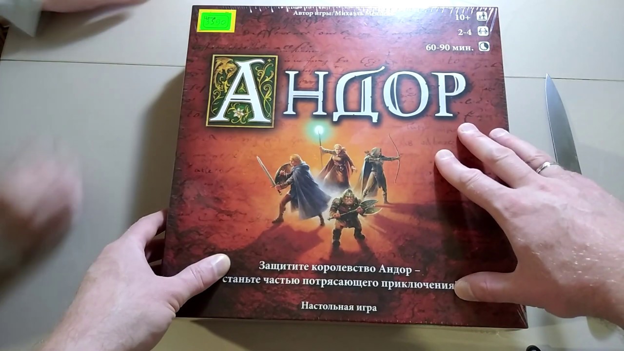 Распаковка настольной игры АНДОР