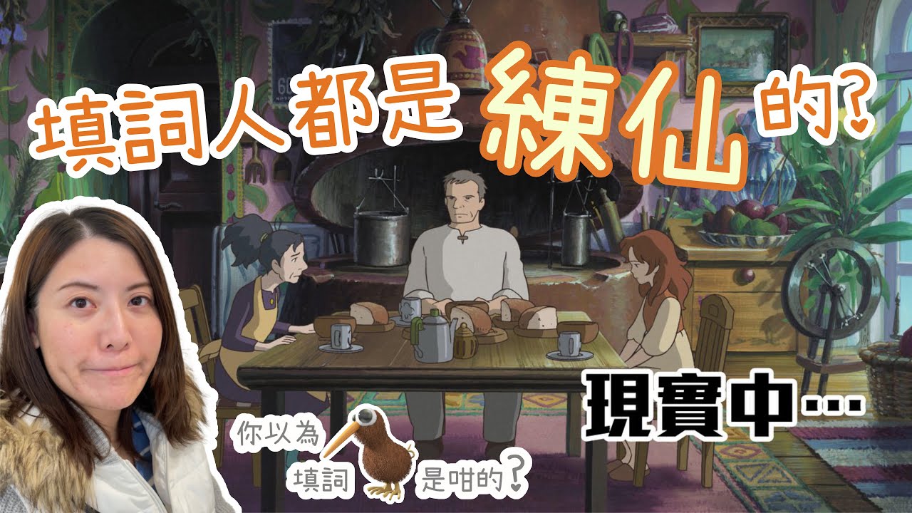 填詞人收入係點計？（中文字幕）[你以為填詞是咁的📝迷因系列]