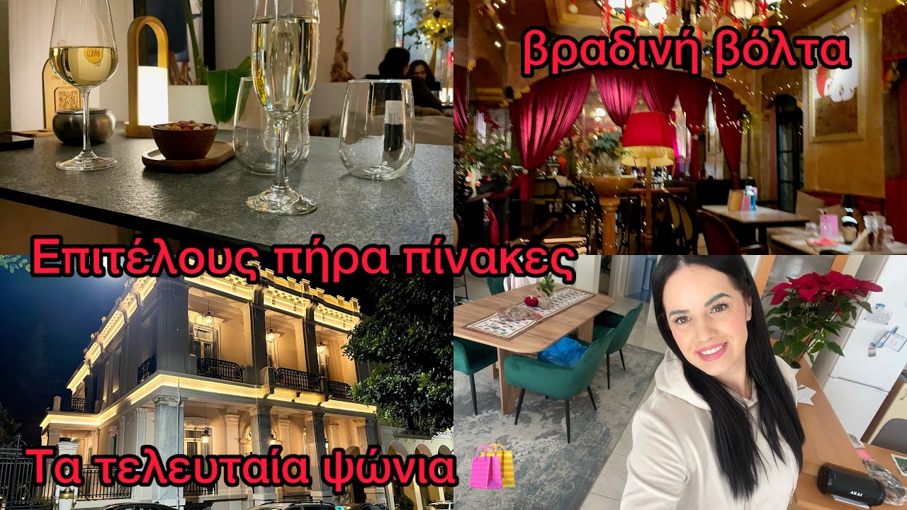 Τελευταίες μέρες του 2025 …. # Georgina