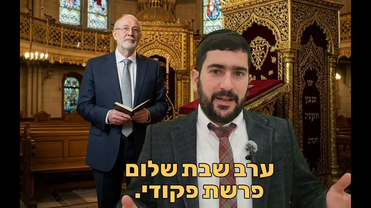 דבר תורה קצר לפרשת פקודי