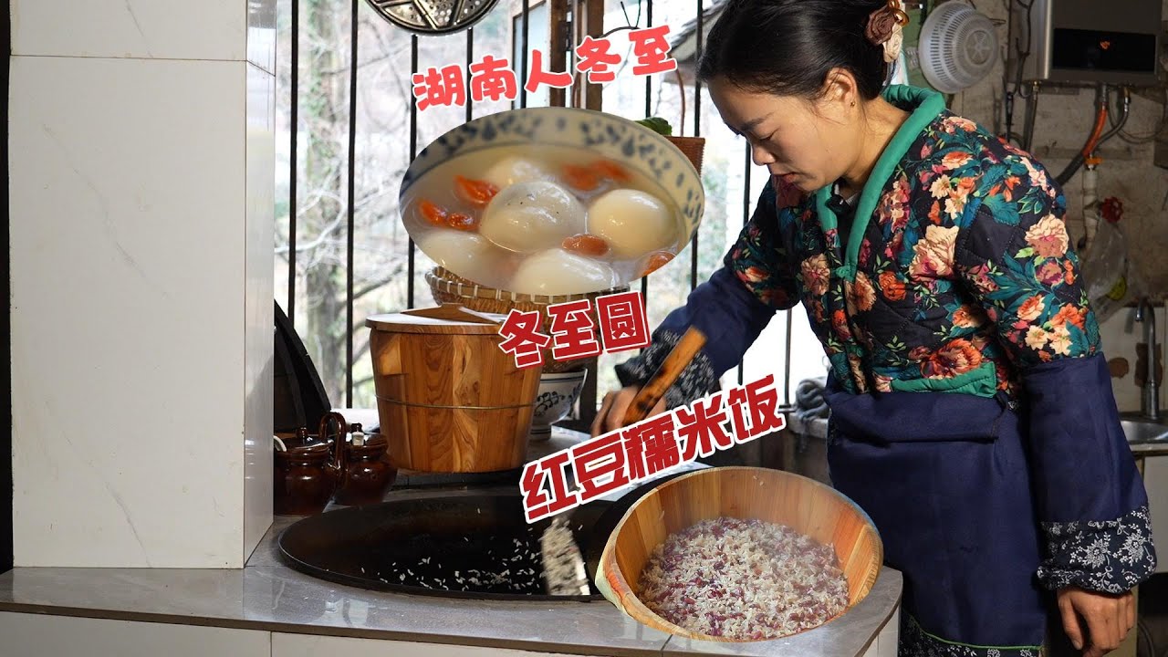 花生芝麻汤圆  红豆糯米饭