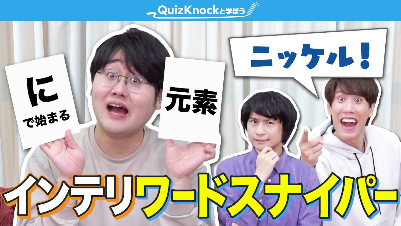 お題に合った単語を叫べ！　インテリワードスナイパー