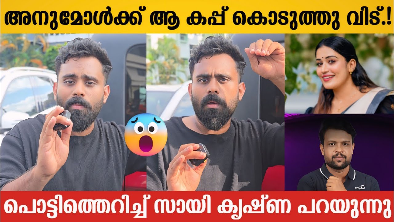 SAI KRISHNA ABOUT ANUMOL PR WORK SAI KRISHNA AGAINST ANUMOL | ANEESH ANUMOL LOVE TRACK | BIGG BOSS 7