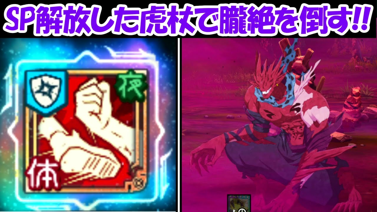 【ファンパレ】SP解放したぶっ壊れ虎杖でラスボス朧絶を倒す！！【呪術廻戦ファントムパレード】