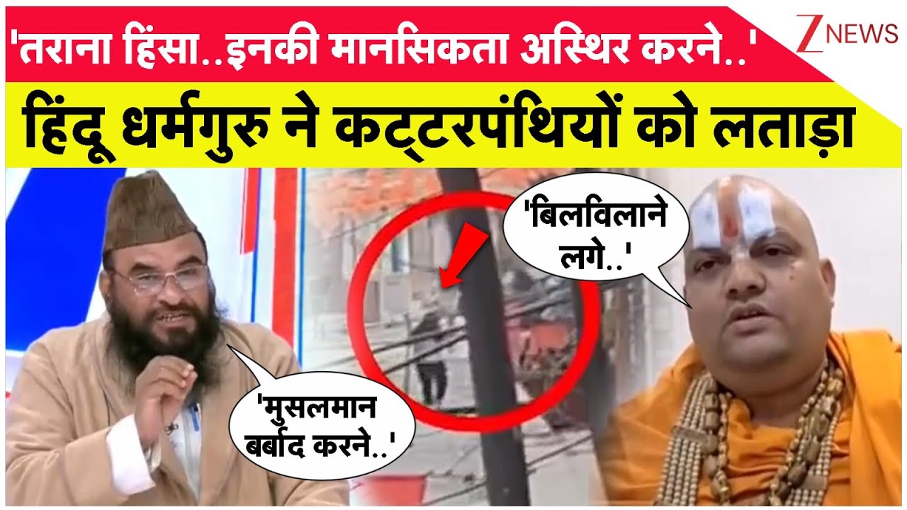 Taal Thok Ke:    हिंदू धर्मगुरु ने कट्टरपंथियों को लताड़ा !| Mohan Yadav | Ujjain Violence | Bajrang