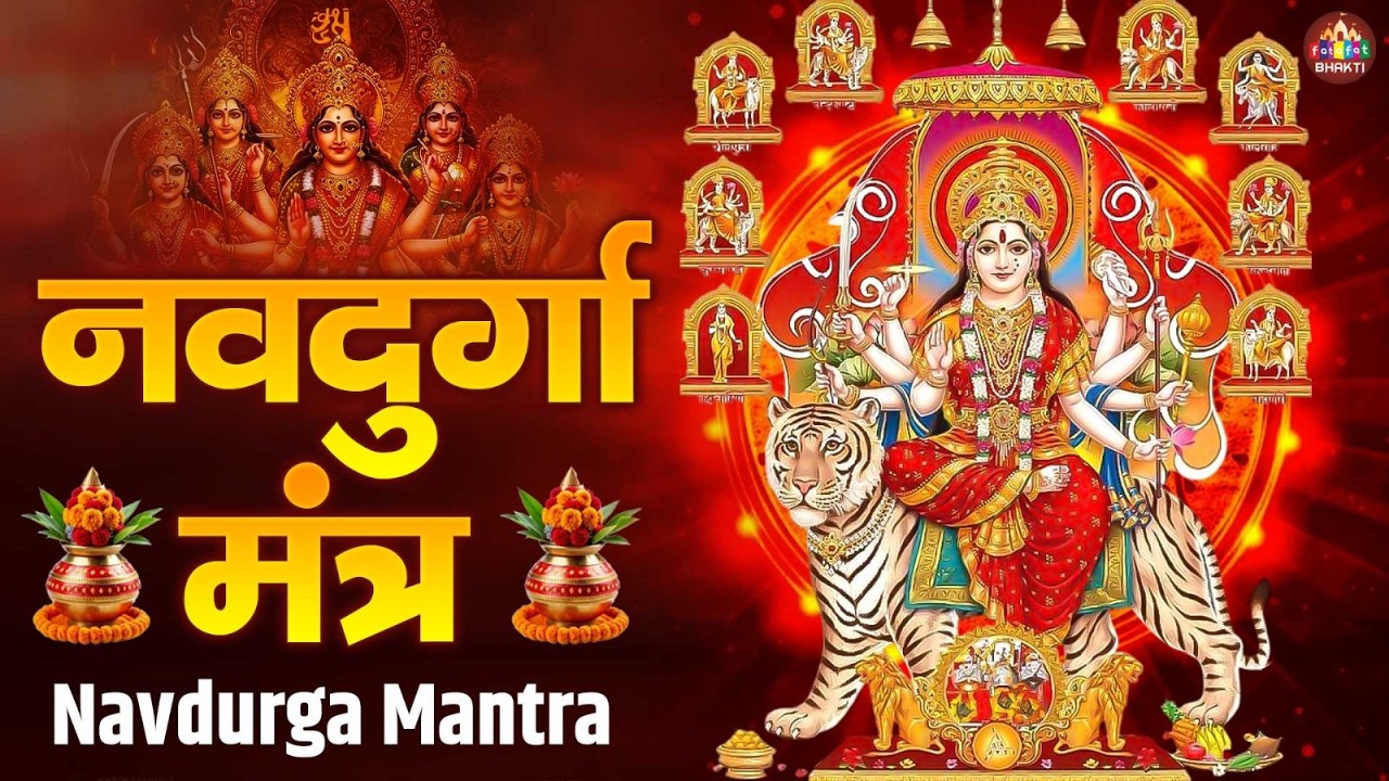 नवदुर्गा मातारानी मंत्र | Navdurga Mantra | 09 देवियों के मंत्र | Full Matarani Mantra 2026