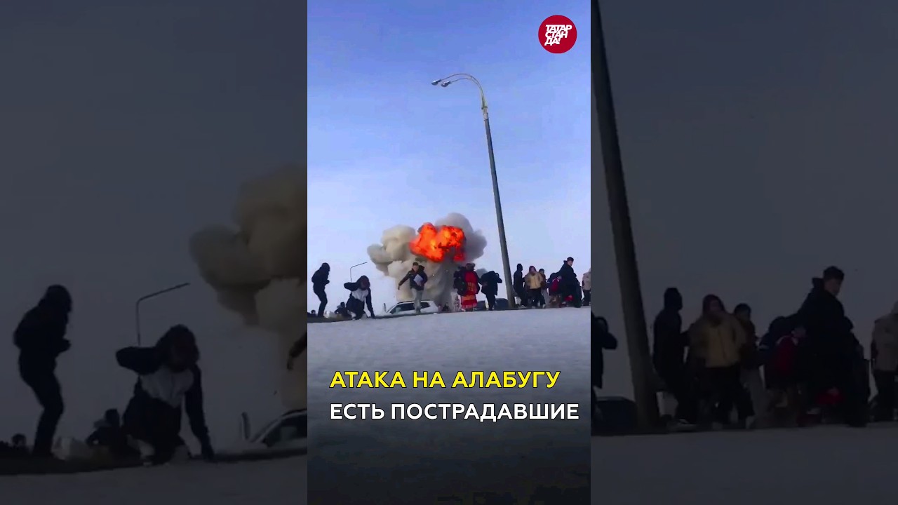 Атака на Татарстан: прилеты с воздуха, минимум 6 пострадавших в Алабуга Политех #татарстан #алабуга