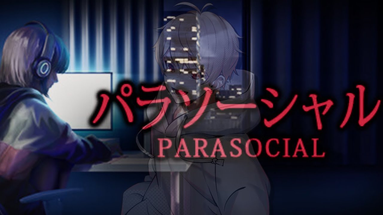 ホラゲー嫌いなゲーム実況者がやるパラソーシャル【Parasocial / パラソーシャル】