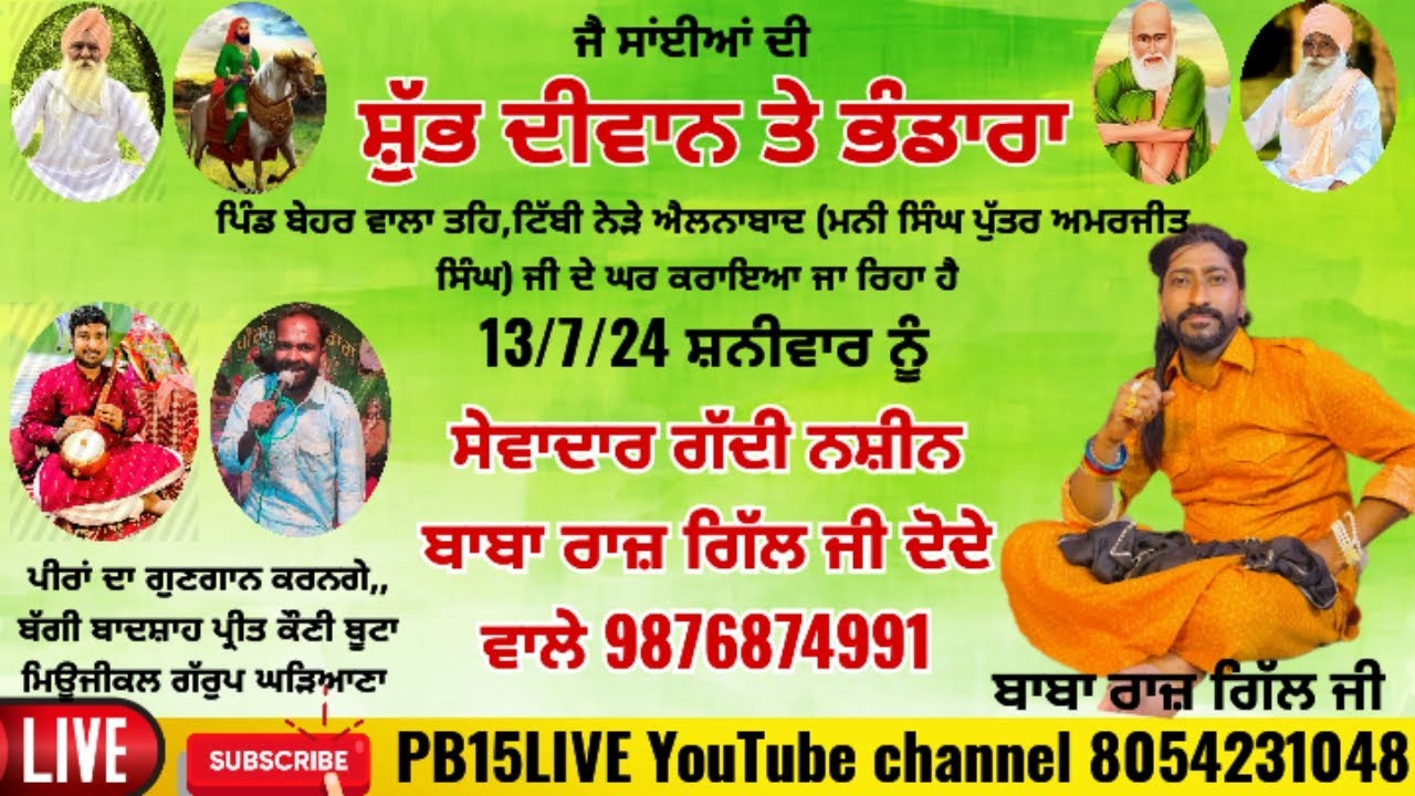 peera da Dewan baba Raj gill ji 9876874991