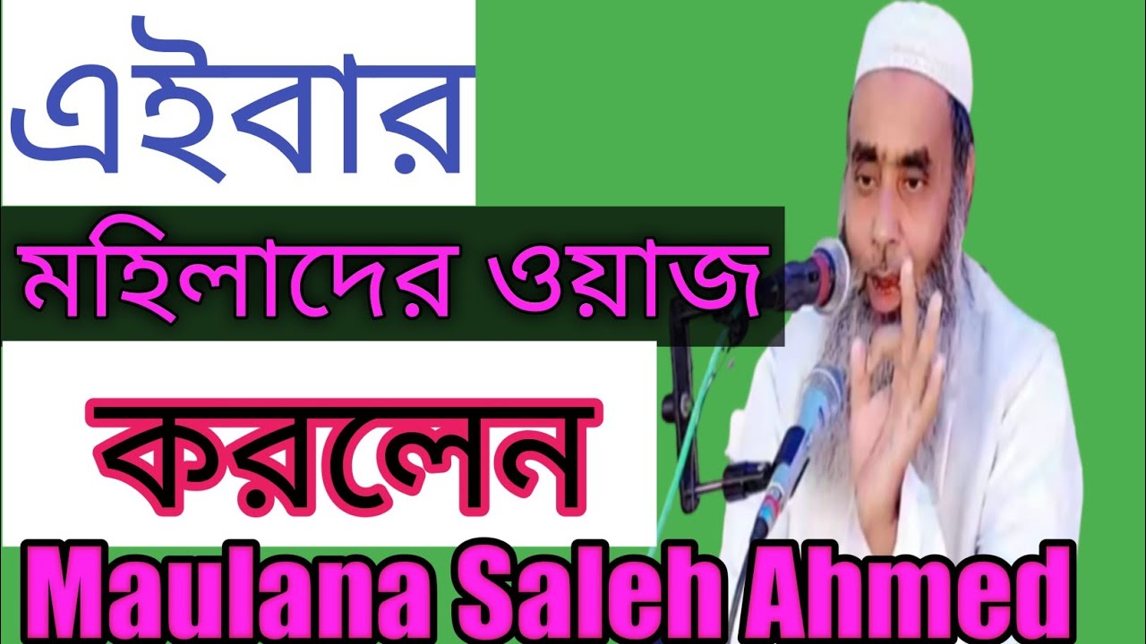 Maulana Saleh Ahmed Waz। মৌলানা সালেহ আহমদ ওয়াজ। করিমগঞ্জ আসাম ।।