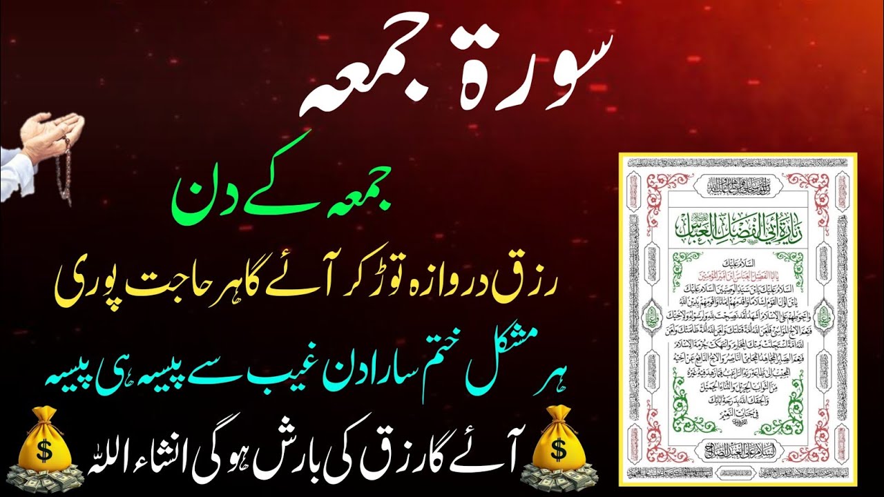 Surah Juma 🤲 | Juma Mubarak dua |Jumma Special Dua | Friday dua | Mahe Shaban | Surah Al-Jumah❤️💰41