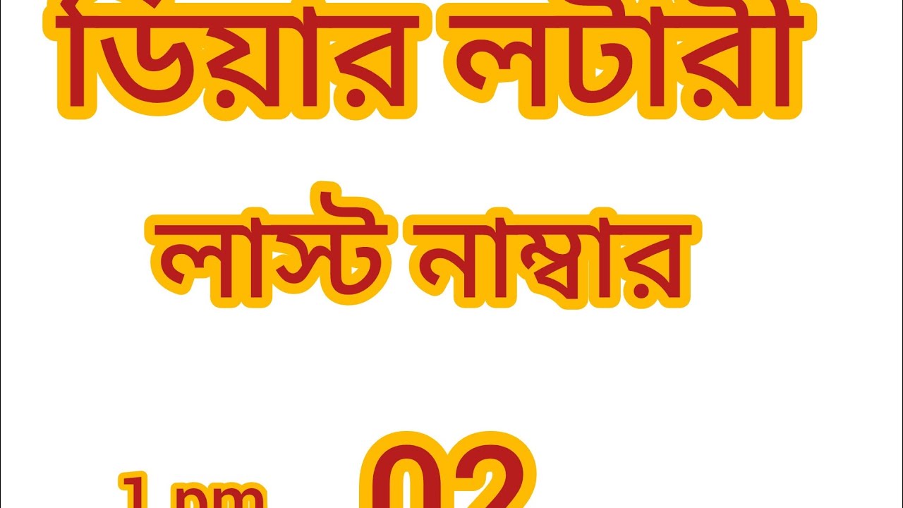 Dear Nagaland lottery first prize last two digit number last number lottery result wp-6297108265