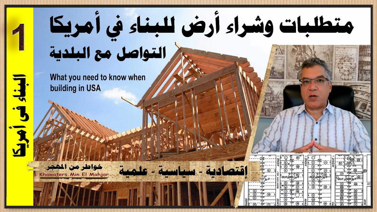 Construction in USA (K132-1)1 البناء فى أمريكا