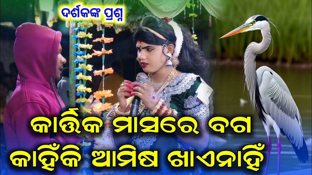 କାର୍ତ୍ତିକମାସ ଶେଷ ରଜନୀରେ  ନୂଆଁପ୍ରଶ୍ନ||RAMAKANTA RADHA || PUBLIC QUESTION ANSWER 