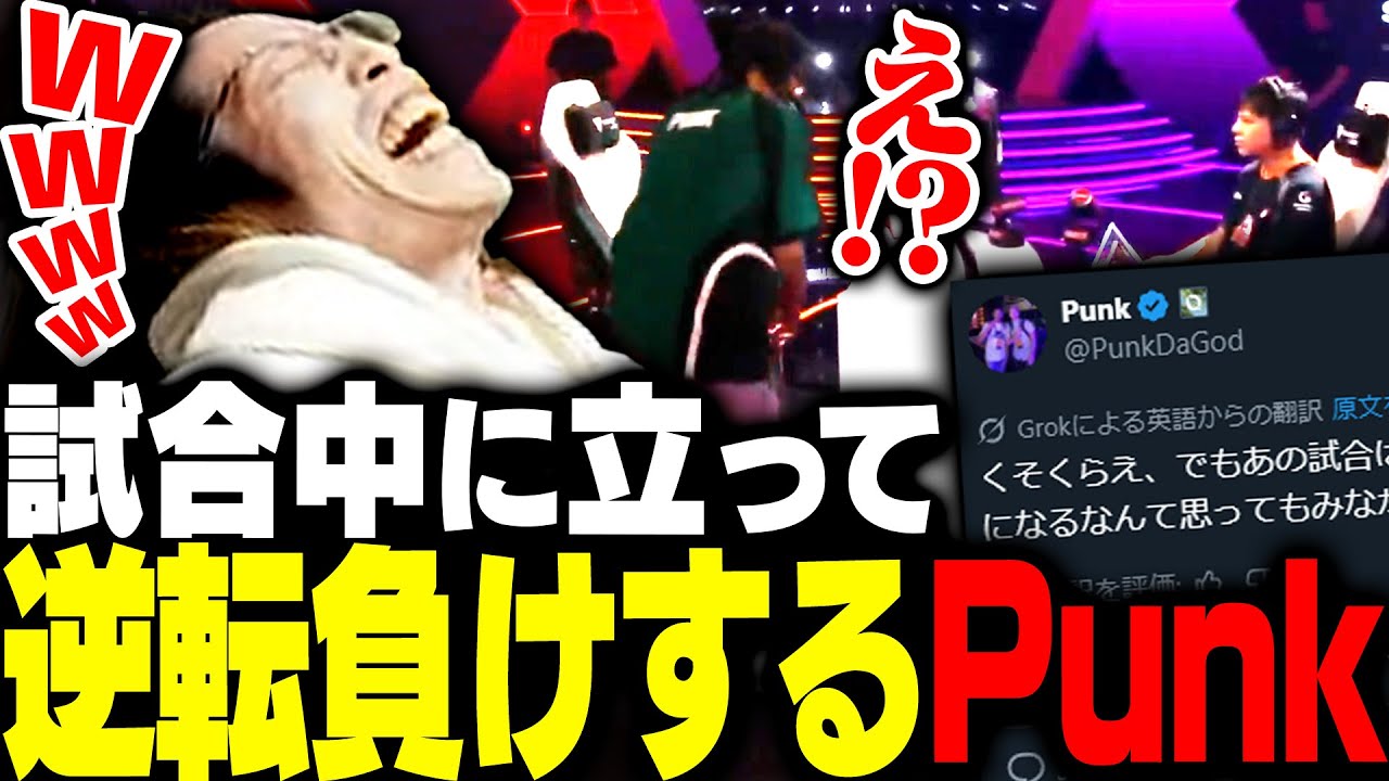 勝ちを確信し席を立って負けるPunkに驚愕するSHAKA【ストリートファイター6】