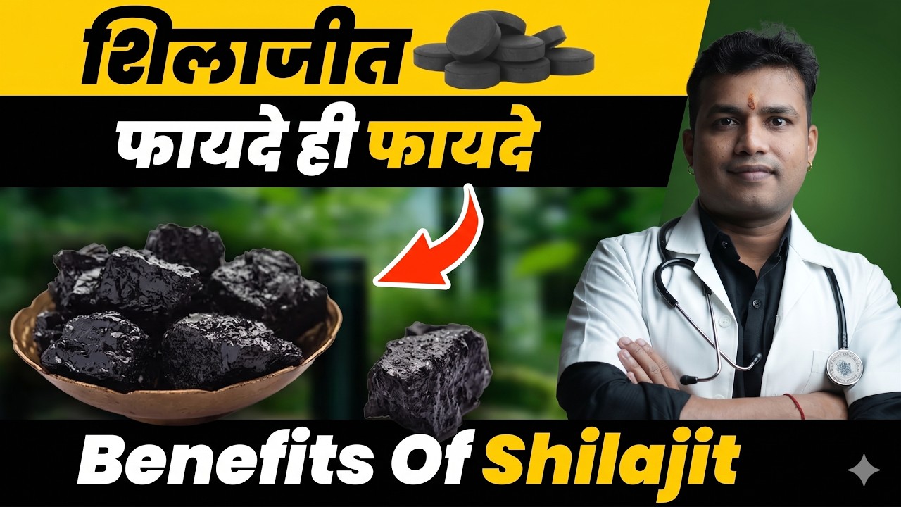 207#Duniya Me Sabhi Rogo Ki 1 Dawa Shilajit||हर साध्य रोग को ठीक कर सकता है शिलाजीत की शक्ति