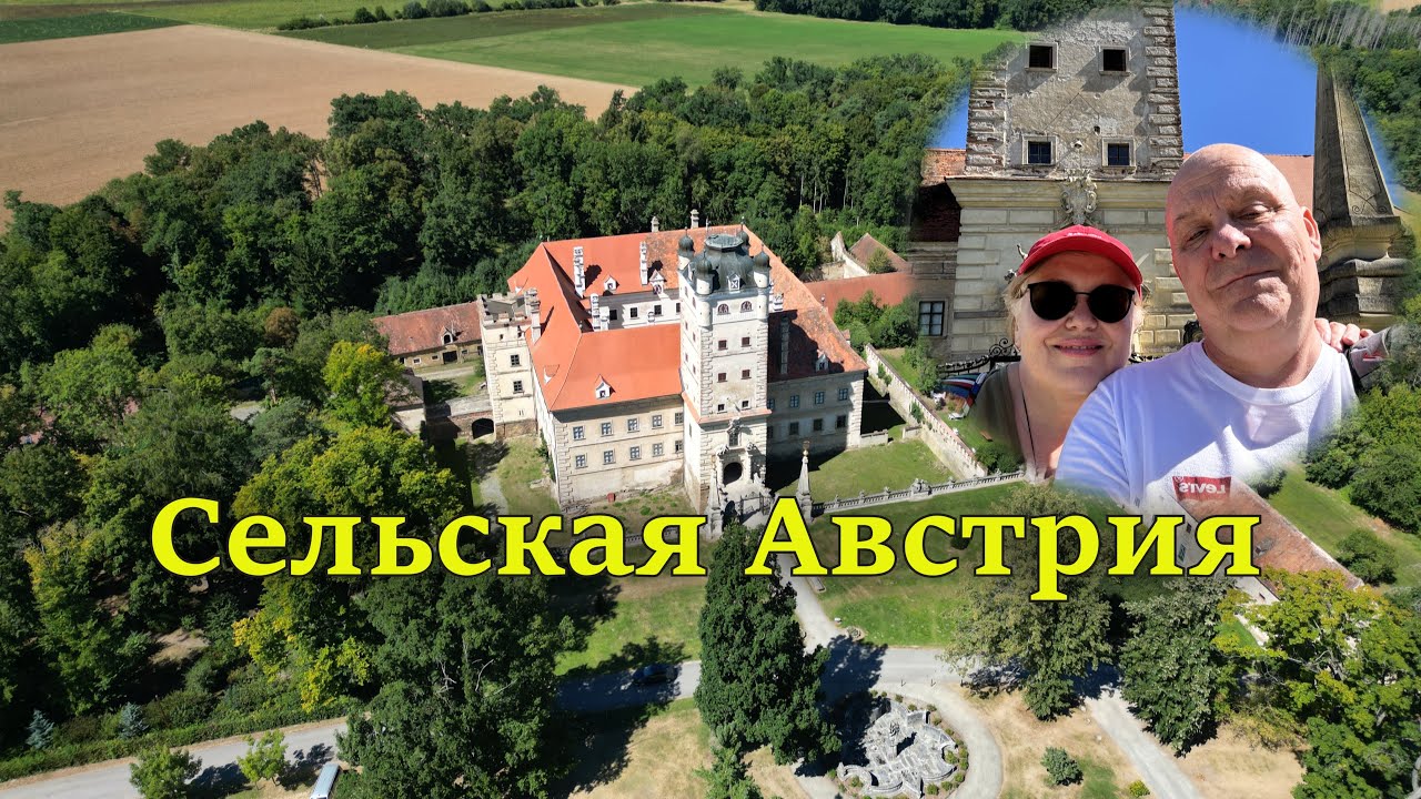 Невероятная поездка в Хорн. Грайлленштайн. Нас «поймали» с дроном. Австрия