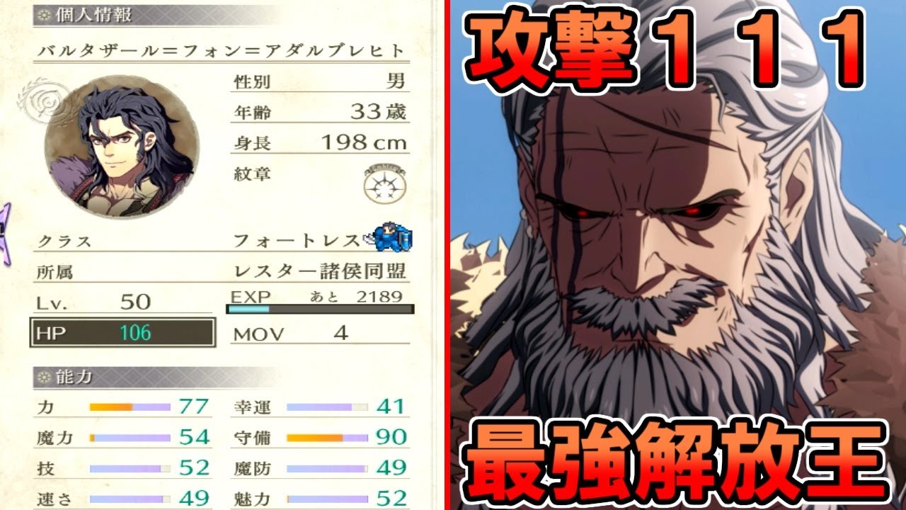 【必殺集】最硬の格闘王 VS 全能力+30のルナ解放王【FE風花雪月】