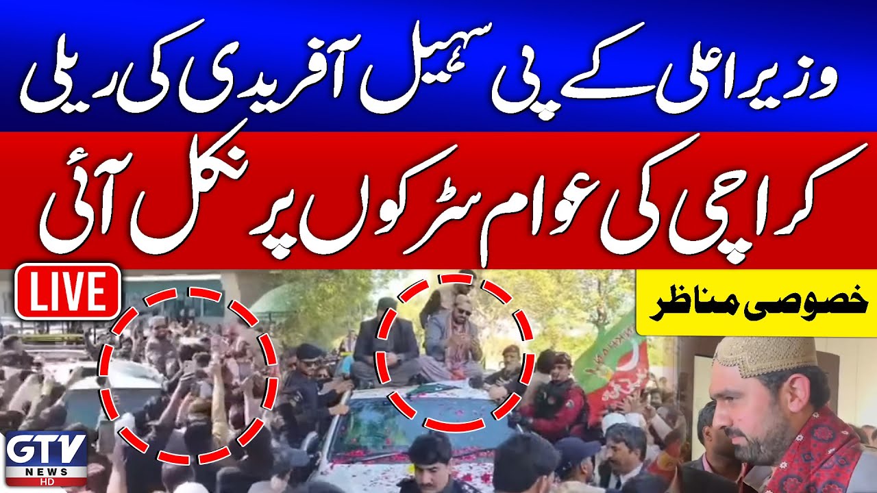 🔴LIVE | CM KPK Sohail Afridi Rally in Karachi | Imran Khan Jalsa Call | GTV News Live
