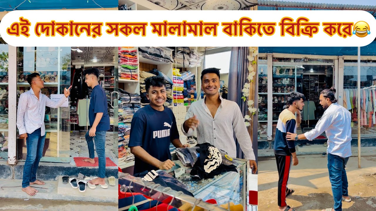 এই দোকানে সব মালামাল বাকিতে বিক্রি করা হয়😂|| Bangla Funny Video || Aminur Islam Avro