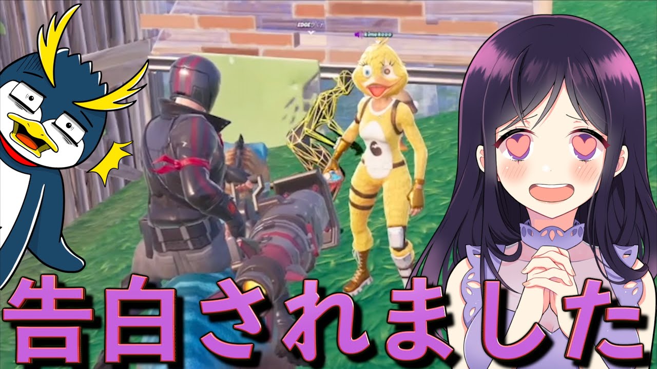 あのキメ子ちゃんがこの僕に告白してきたんだけど！！【FORTNITE/フォートナイト】