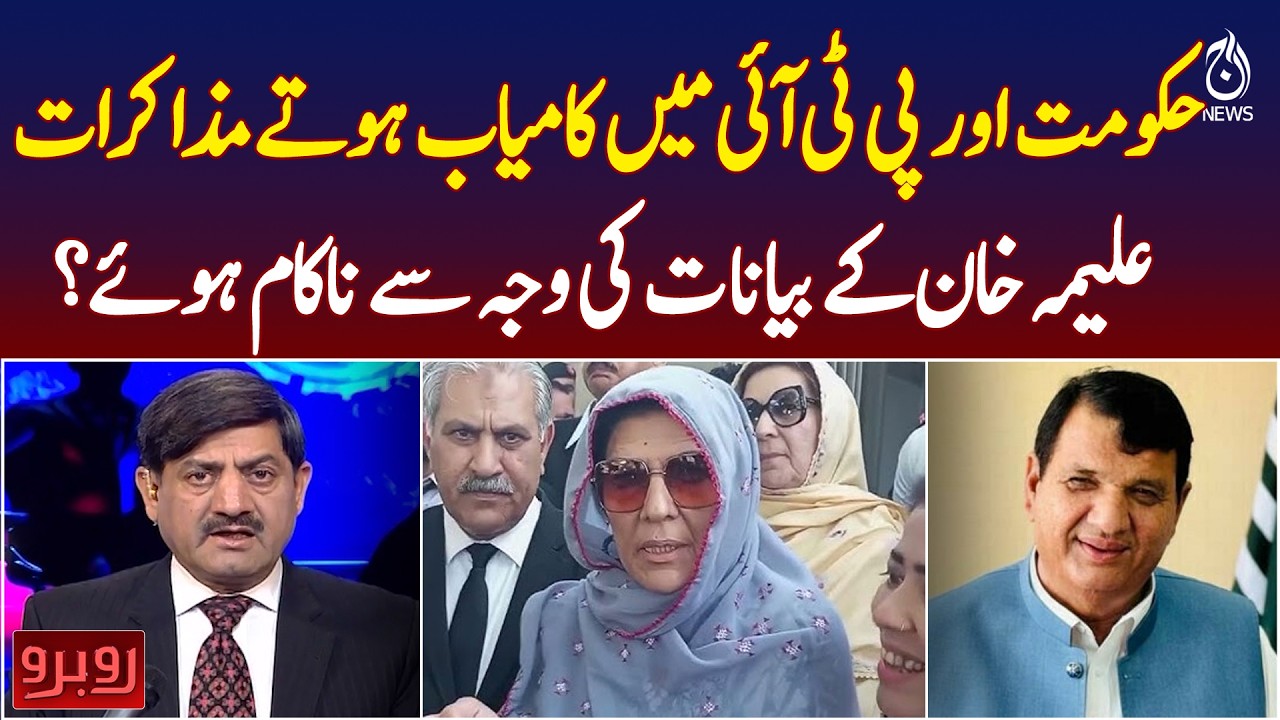 Govt PTI Talks | Ameer Muqam Exclusive | Aleema Khan Statements | Political Dialogue - Rubaroo