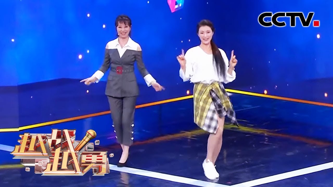 《越战越勇》 冻龄美女常被误认成儿子女朋友 现场分享“保养秘籍” 20200115 | CCTV综艺
