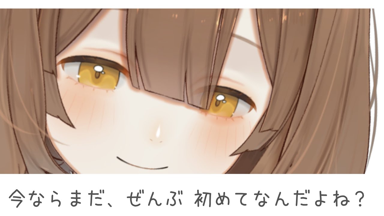 【男性向けボイス】あなたの初めてがいい♡近所のあの子と急に進展しちゃうひ。【シチュエーションボイス】